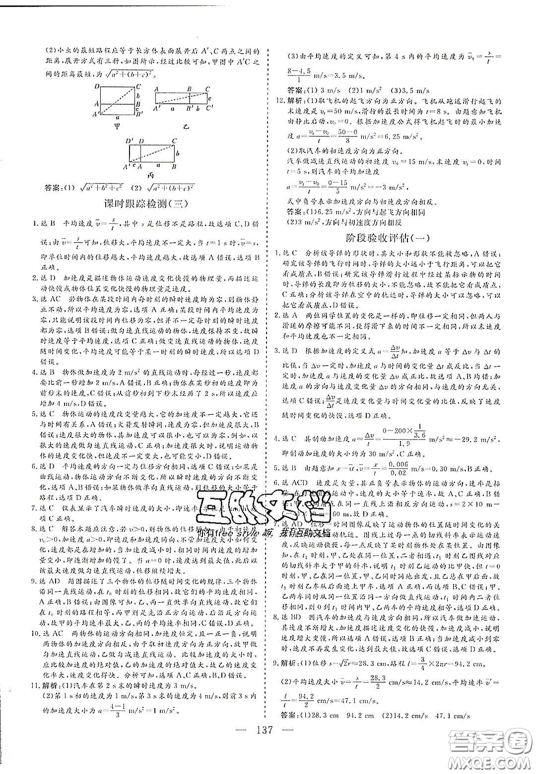 2020三維設(shè)計(jì)高中新課標(biāo)同步課堂物理必修1魯科版答案