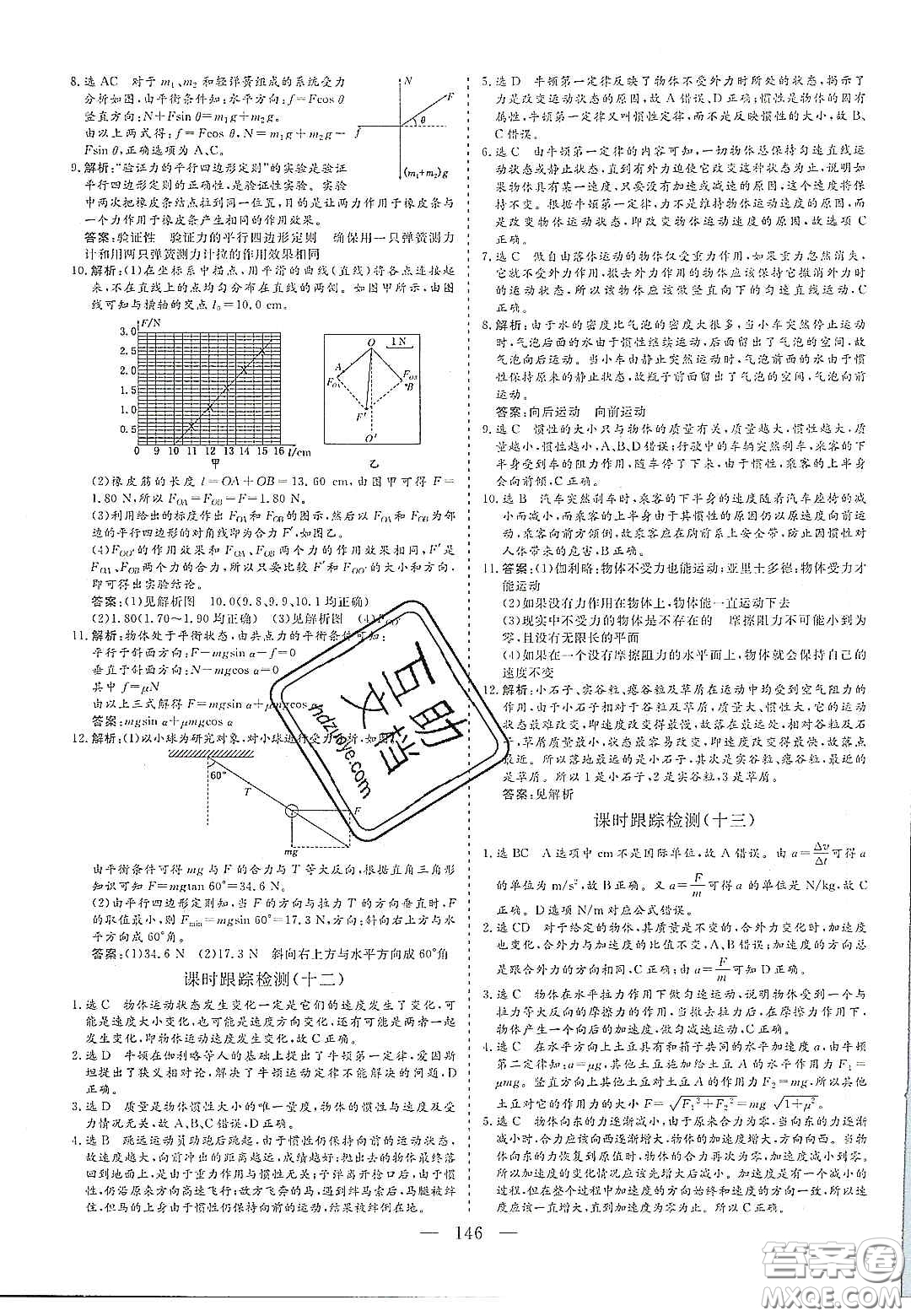 2020三維設(shè)計(jì)高中新課標(biāo)同步課堂物理必修1魯科版答案