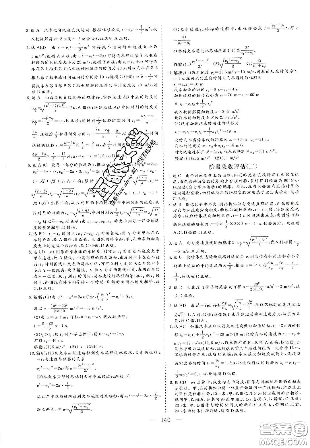 2020三維設(shè)計(jì)高中新課標(biāo)同步課堂物理必修1魯科版答案