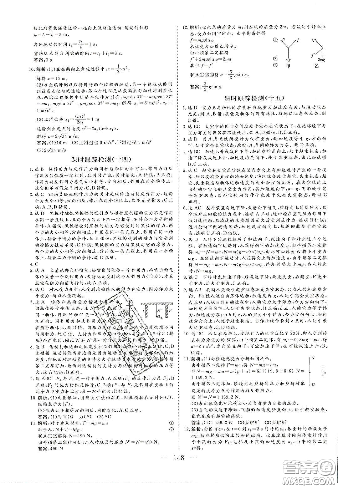 2020三維設(shè)計(jì)高中新課標(biāo)同步課堂物理必修1魯科版答案