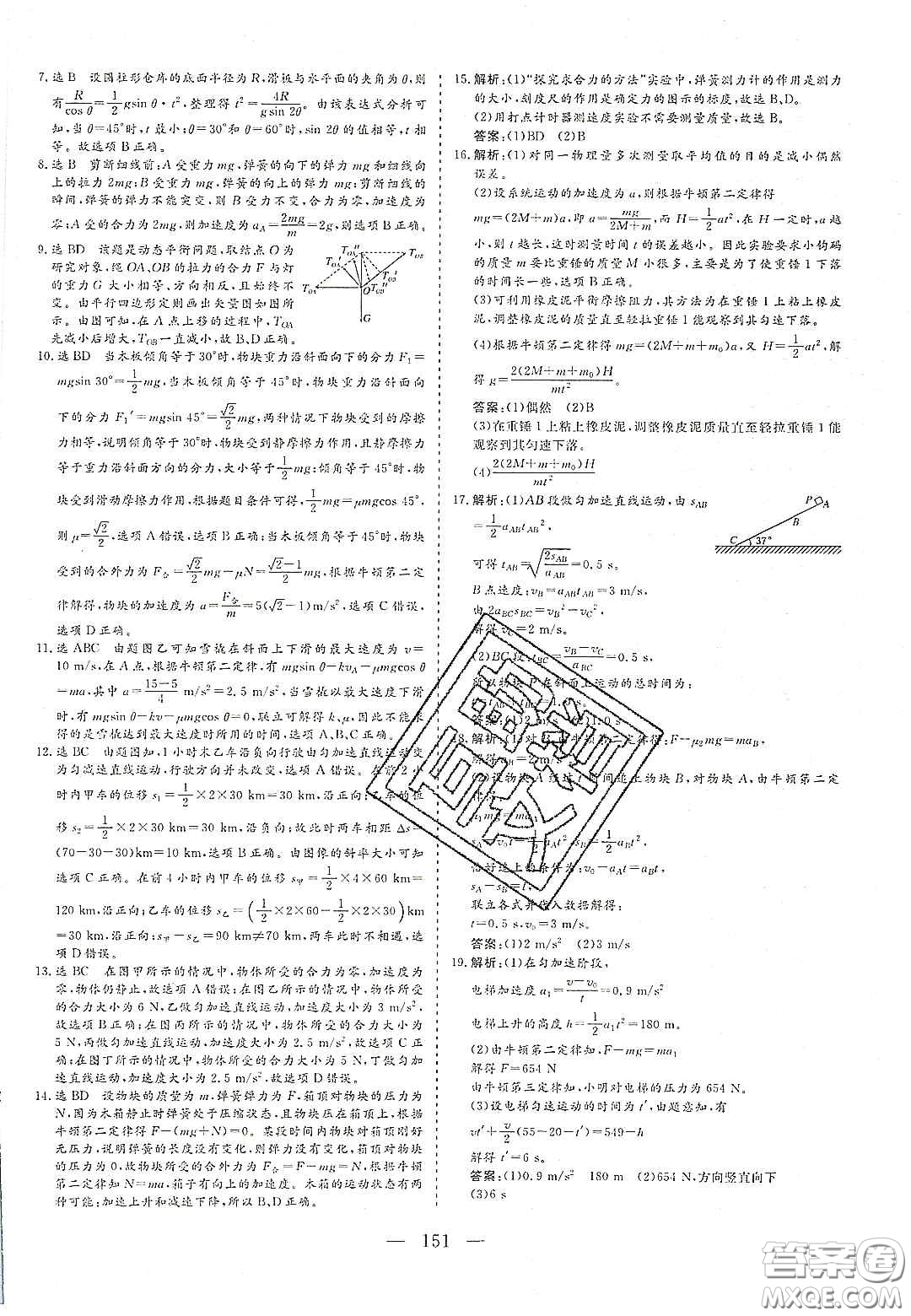 2020三維設(shè)計(jì)高中新課標(biāo)同步課堂物理必修1魯科版答案