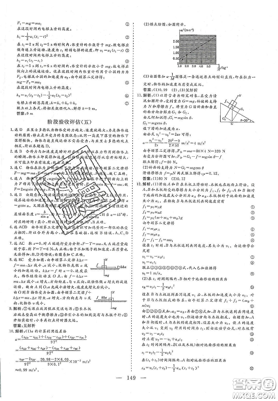 2020三維設(shè)計(jì)高中新課標(biāo)同步課堂物理必修1魯科版答案