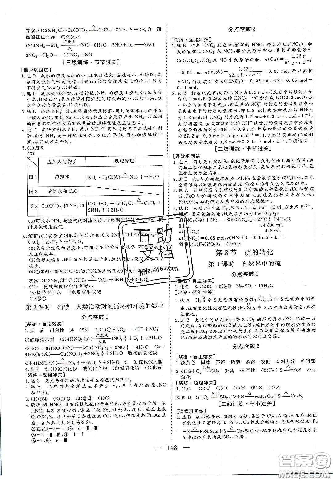 2020三維設(shè)計(jì)高中新課標(biāo)同步課堂化學(xué)必修1魯科版答案