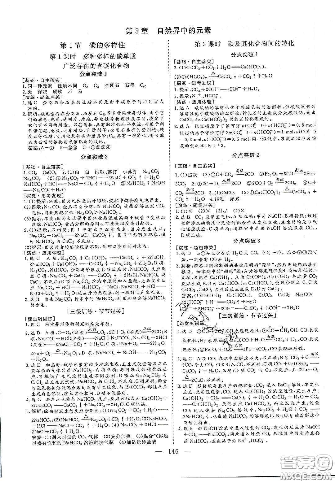 2020三維設(shè)計(jì)高中新課標(biāo)同步課堂化學(xué)必修1魯科版答案