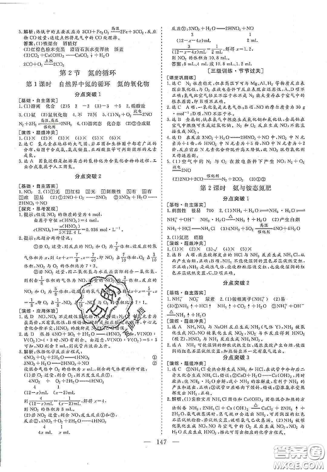 2020三維設(shè)計(jì)高中新課標(biāo)同步課堂化學(xué)必修1魯科版答案