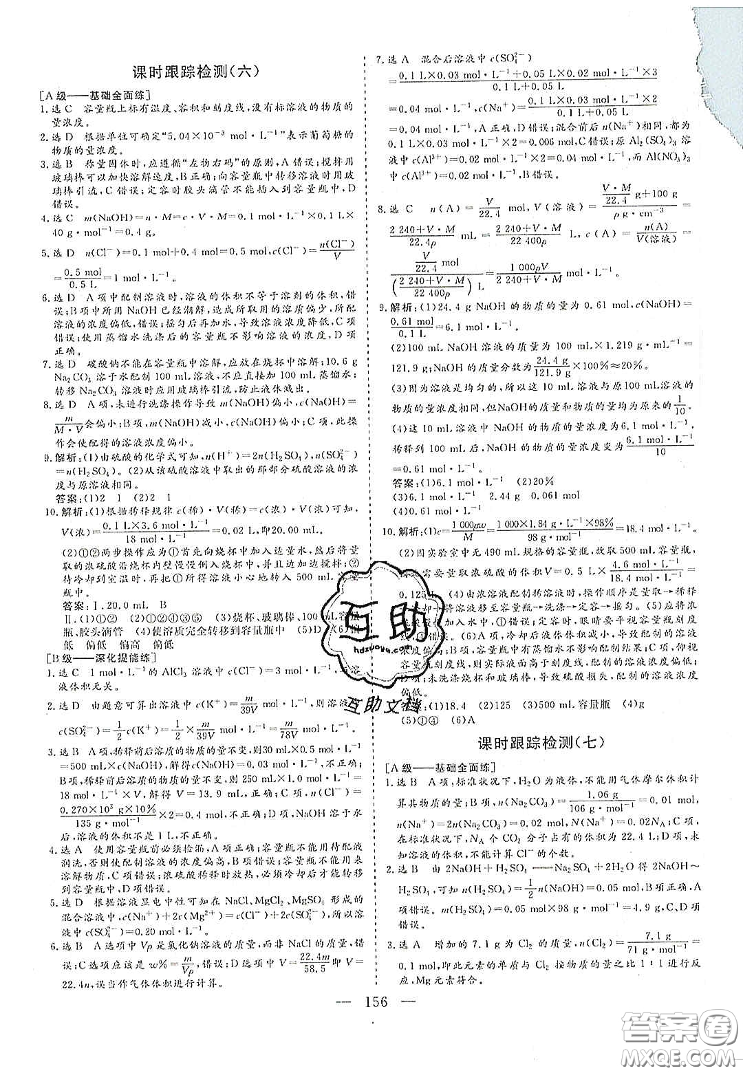 2020三維設(shè)計(jì)高中新課標(biāo)同步課堂化學(xué)必修1魯科版答案