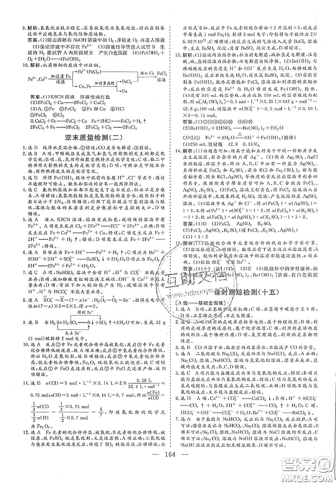 2020三維設(shè)計(jì)高中新課標(biāo)同步課堂化學(xué)必修1魯科版答案