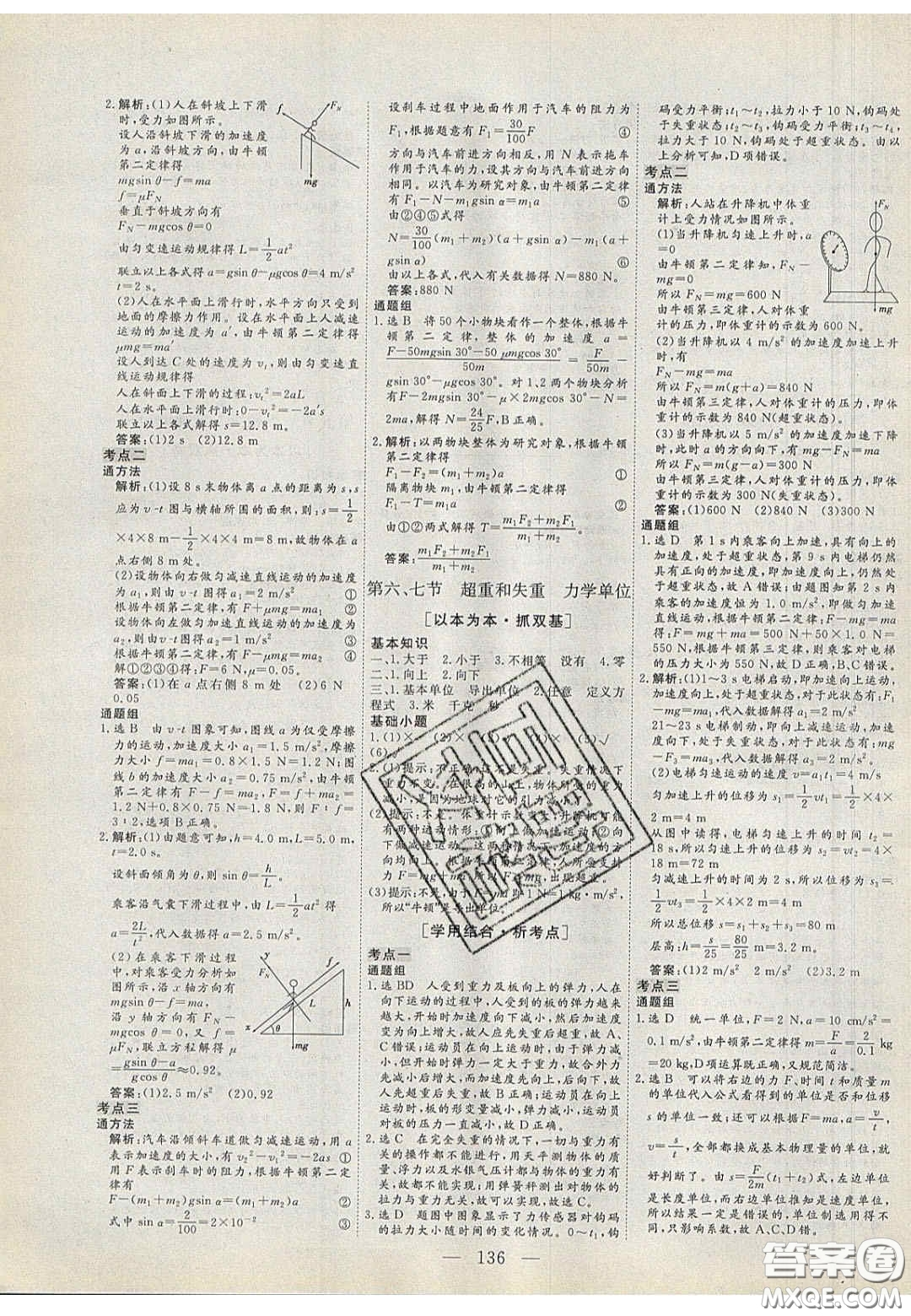 2020三維設(shè)計高中新課標同步課堂物理必修1粵教版答案