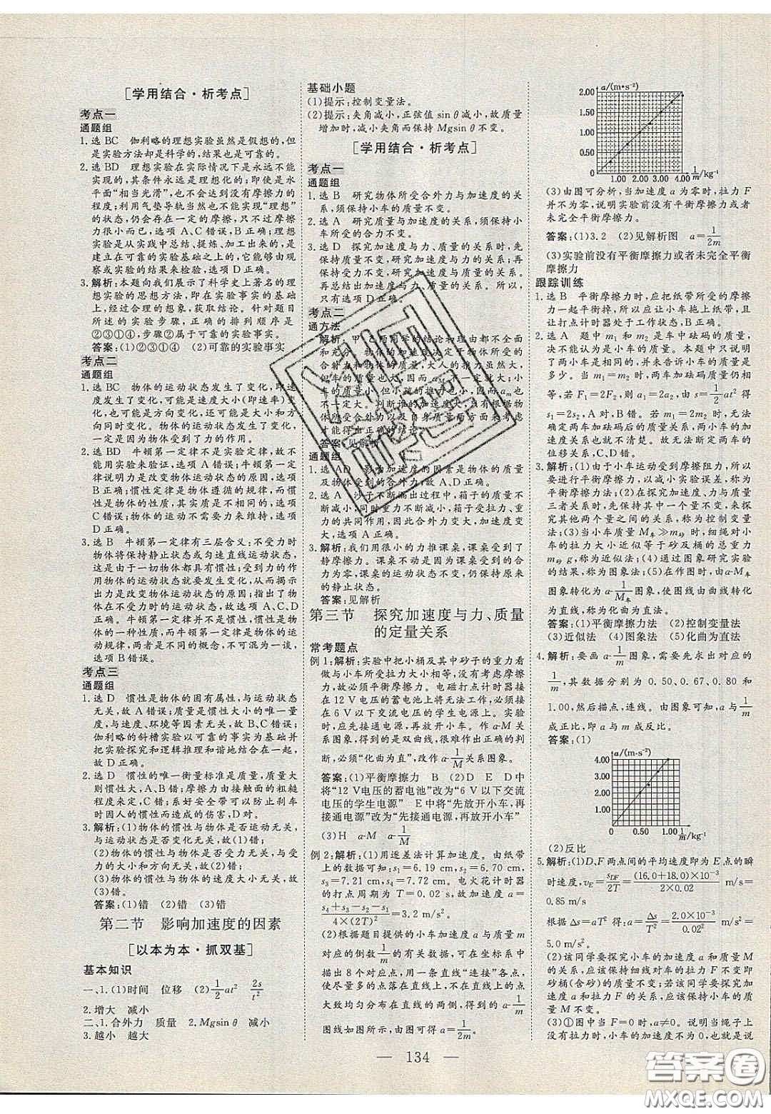 2020三維設(shè)計高中新課標同步課堂物理必修1粵教版答案