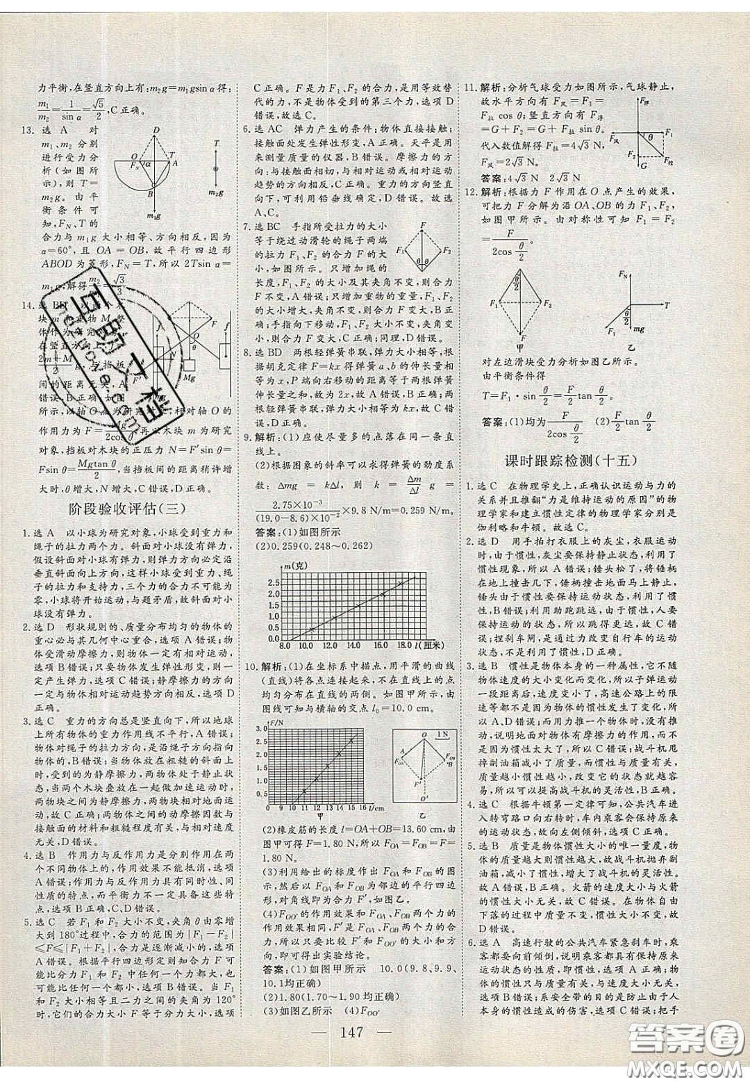 2020三維設(shè)計高中新課標同步課堂物理必修1粵教版答案