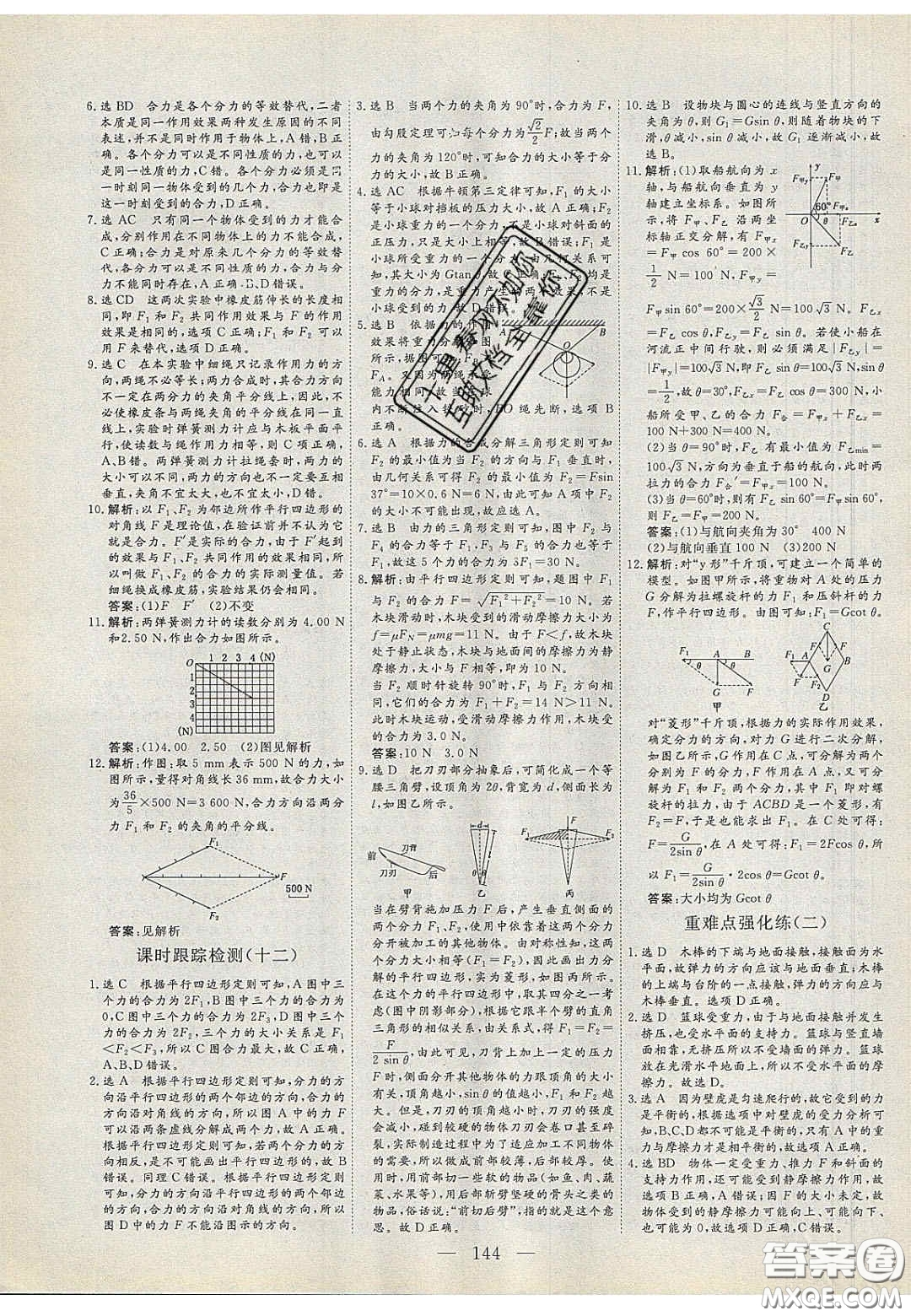 2020三維設(shè)計高中新課標同步課堂物理必修1粵教版答案