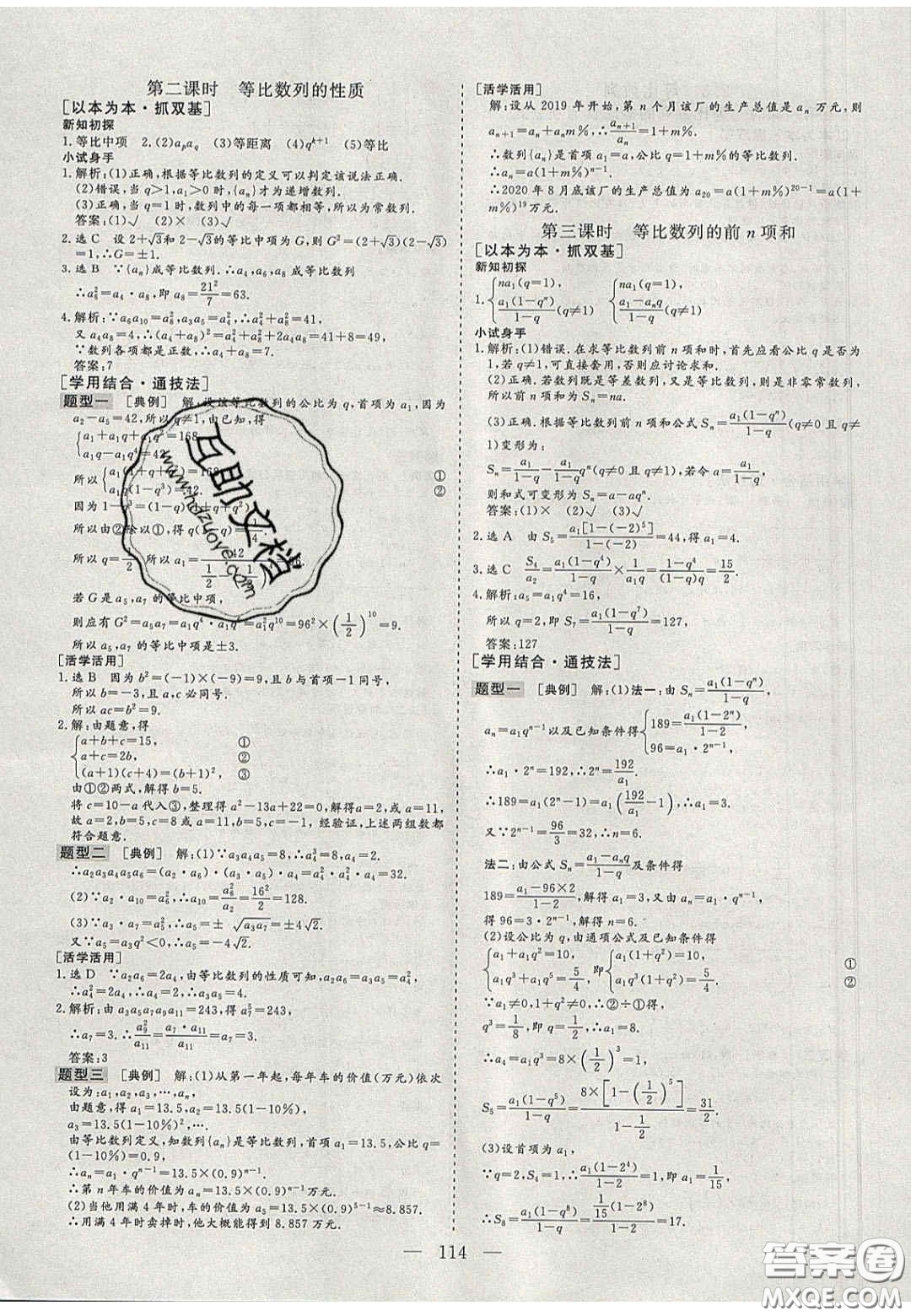 2020三維設計高中新課標同步課堂數(shù)學必修5蘇教版答案