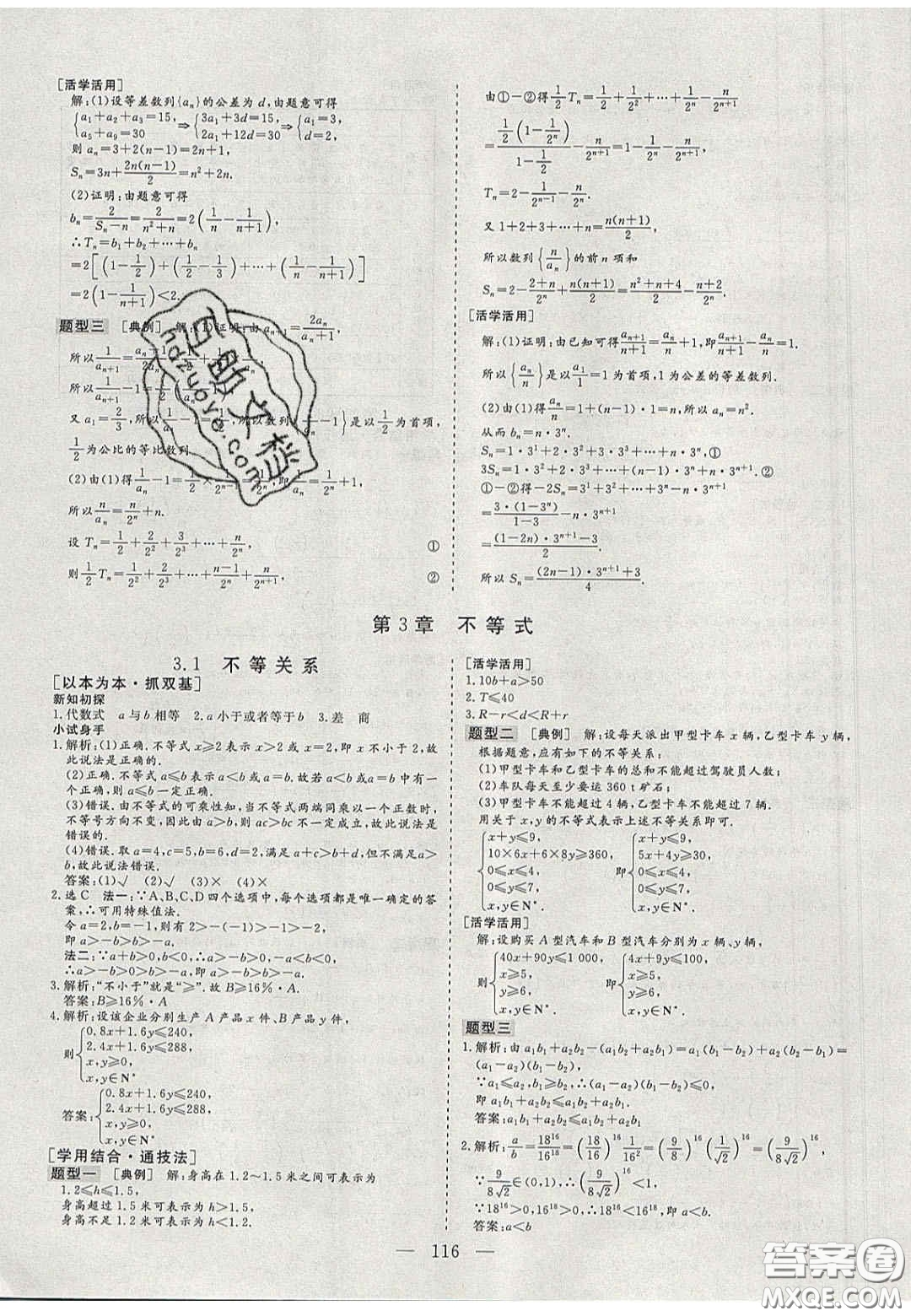 2020三維設計高中新課標同步課堂數(shù)學必修5蘇教版答案