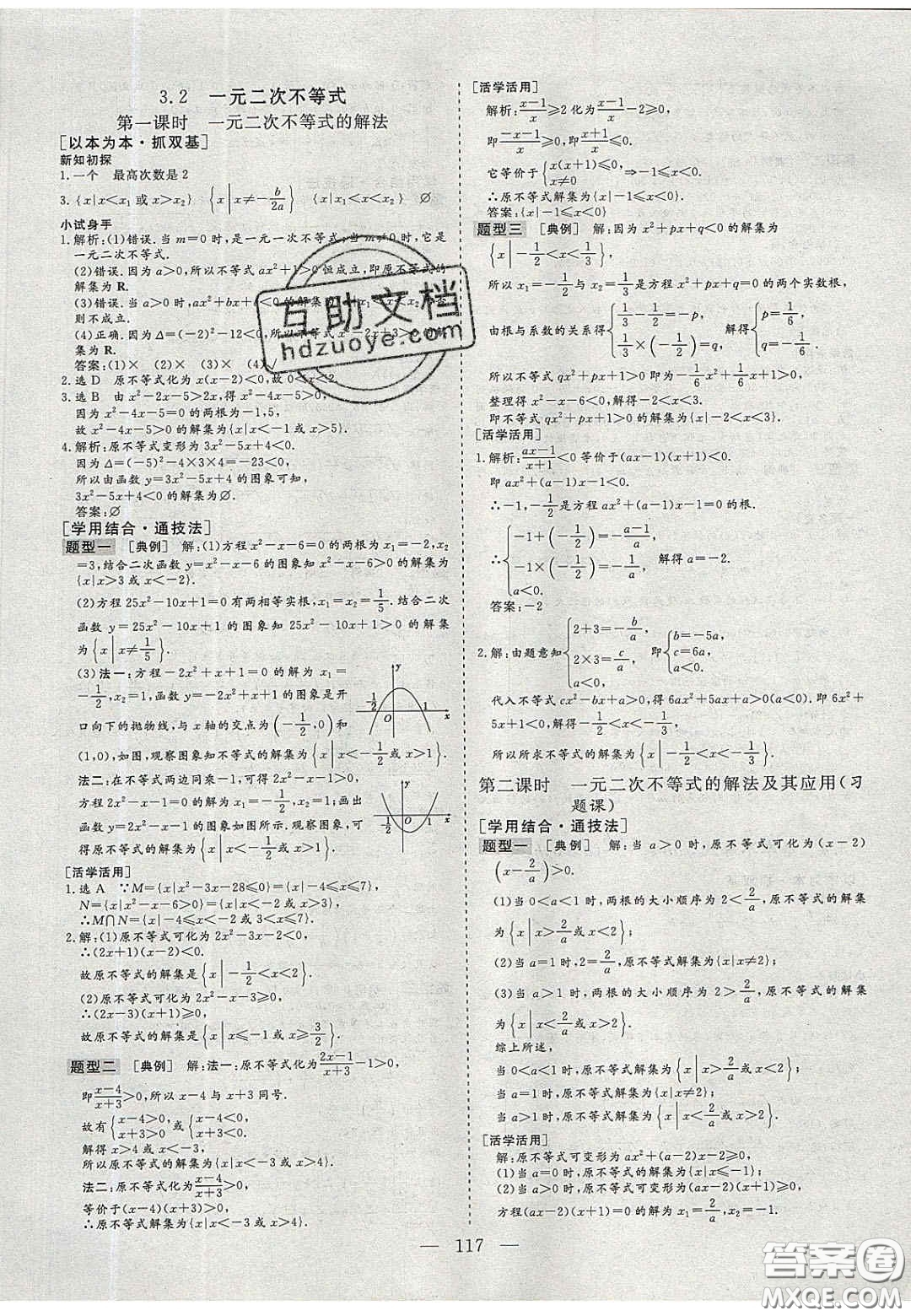 2020三維設計高中新課標同步課堂數(shù)學必修5蘇教版答案