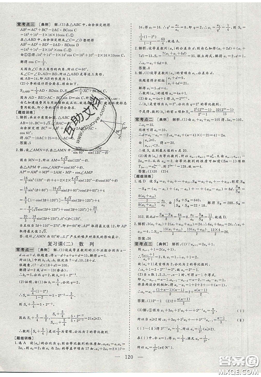 2020三維設計高中新課標同步課堂數(shù)學必修5蘇教版答案