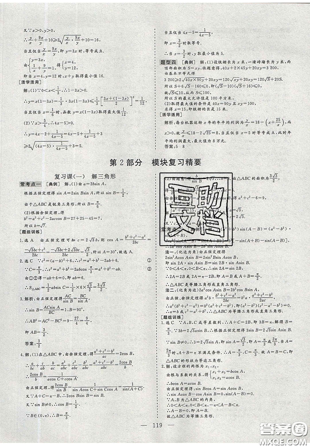 2020三維設計高中新課標同步課堂數(shù)學必修5蘇教版答案