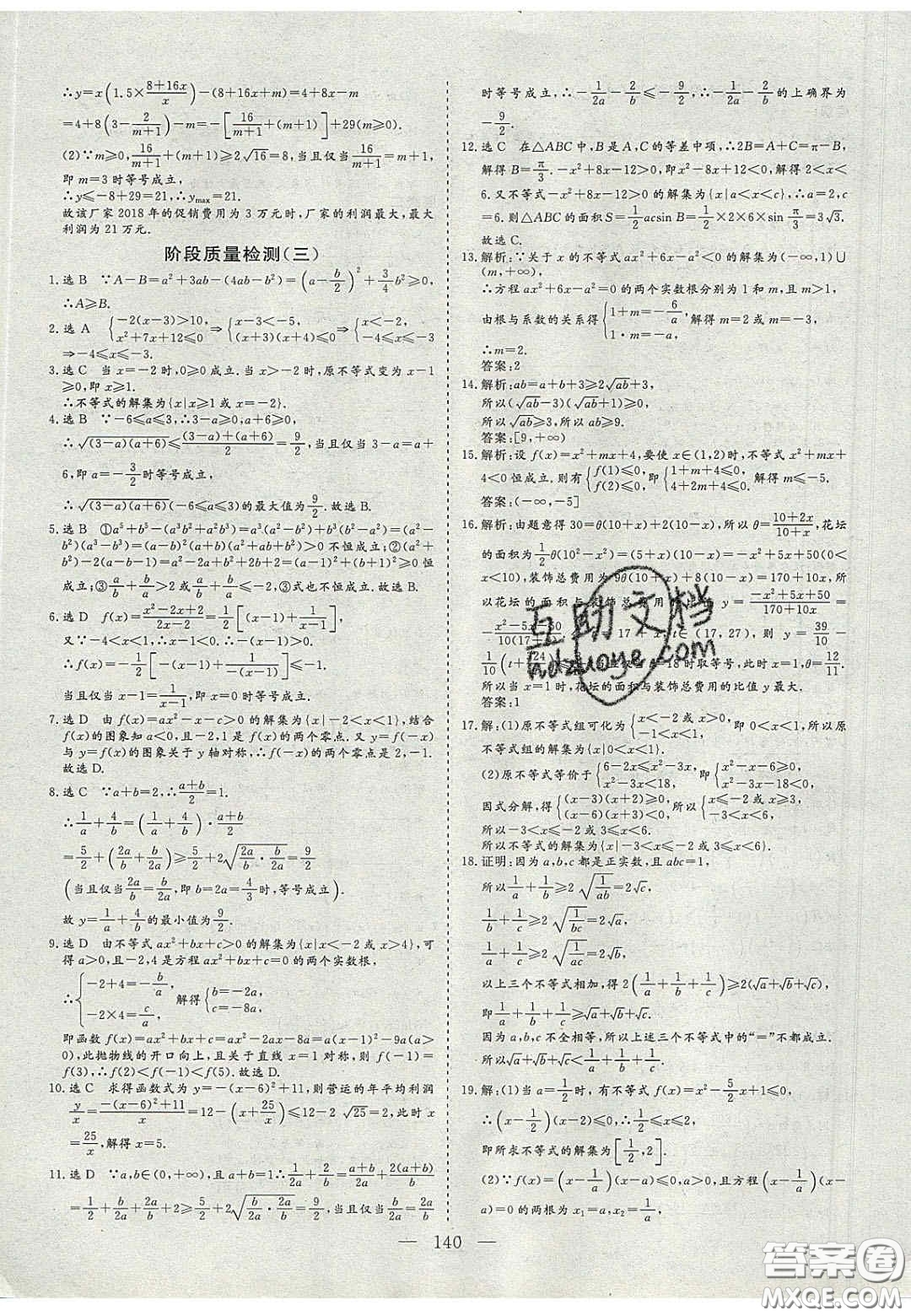 2020三維設計高中新課標同步課堂數(shù)學必修5蘇教版答案