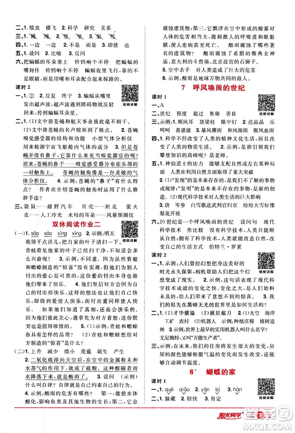 2020年陽光同學(xué)課時達標訓(xùn)練語文四年級上冊部編人教版浙江專版答案