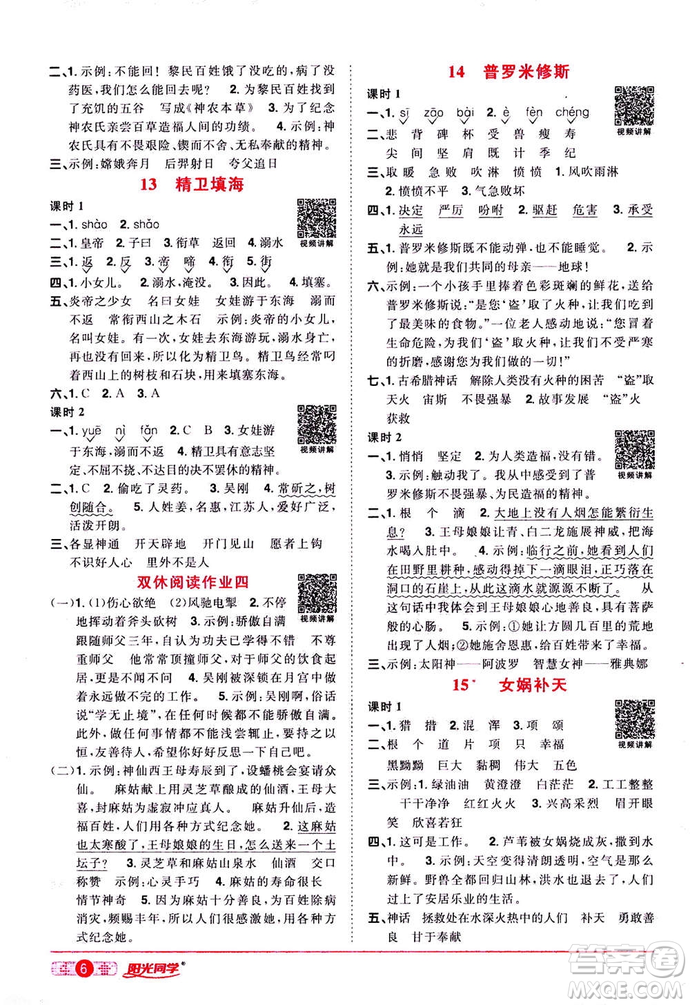 2020年陽光同學(xué)課時達標訓(xùn)練語文四年級上冊部編人教版浙江專版答案