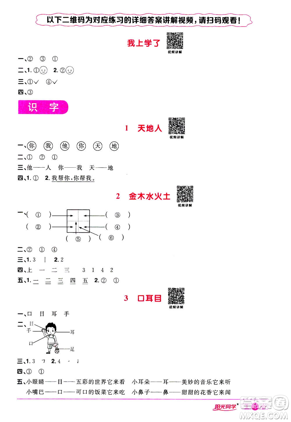 2020年陽(yáng)光同學(xué)課時(shí)達(dá)標(biāo)訓(xùn)練語(yǔ)文一年級(jí)上冊(cè)部編人教版浙江專(zhuān)版答案