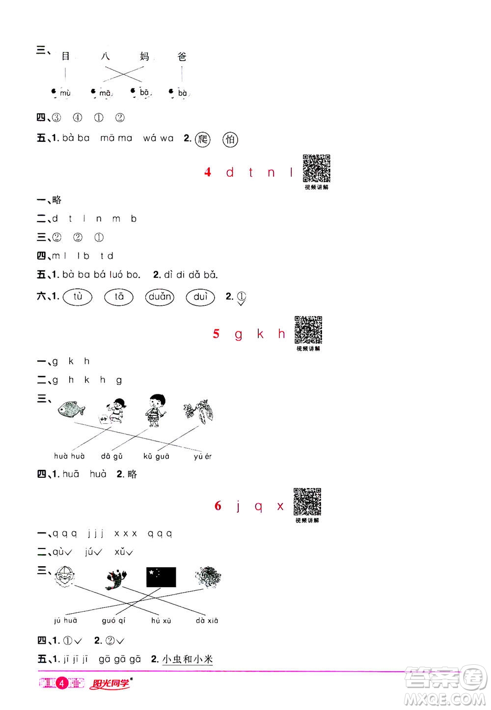 2020年陽(yáng)光同學(xué)課時(shí)達(dá)標(biāo)訓(xùn)練語(yǔ)文一年級(jí)上冊(cè)部編人教版浙江專(zhuān)版答案