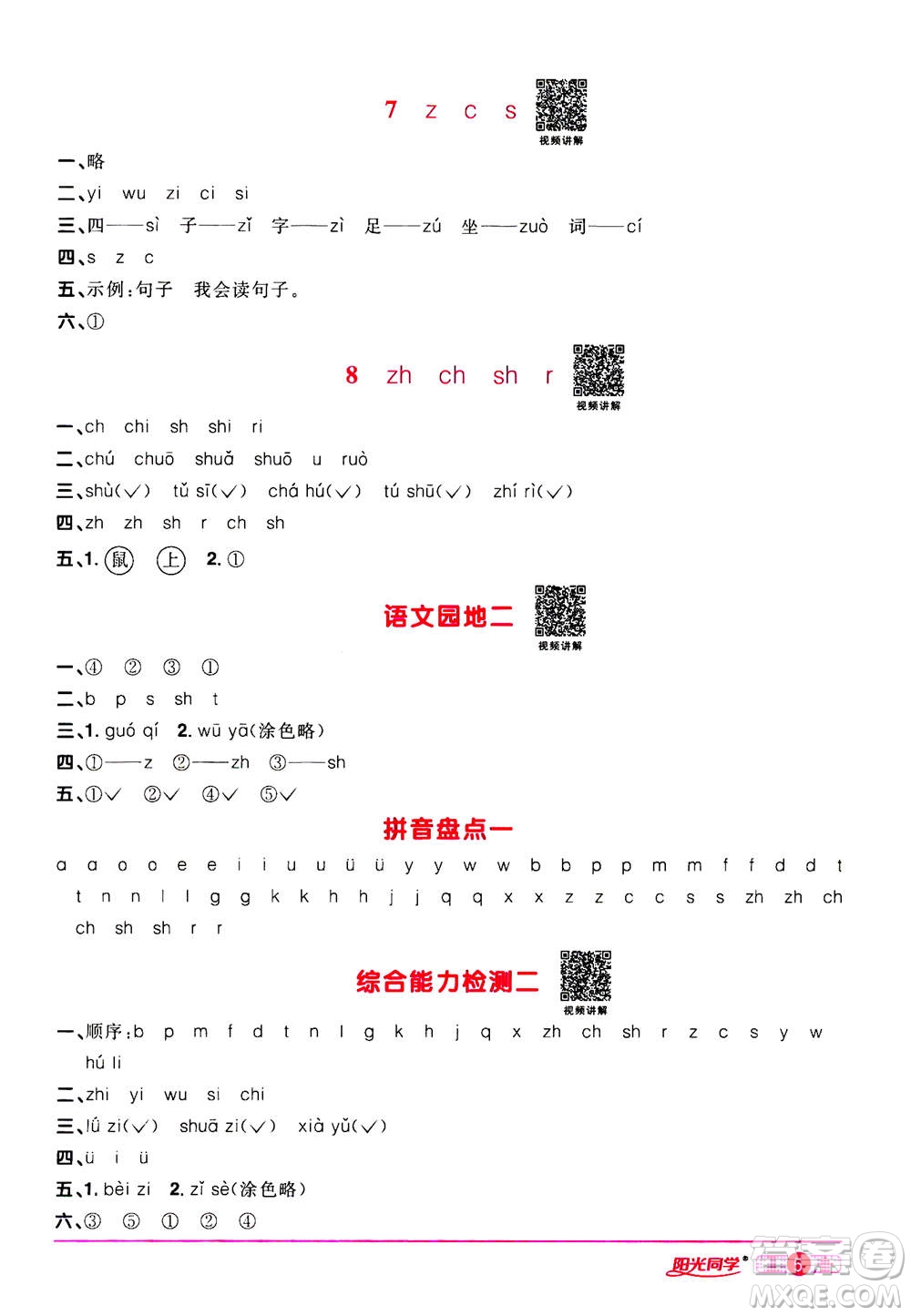 2020年陽(yáng)光同學(xué)課時(shí)達(dá)標(biāo)訓(xùn)練語(yǔ)文一年級(jí)上冊(cè)部編人教版浙江專(zhuān)版答案