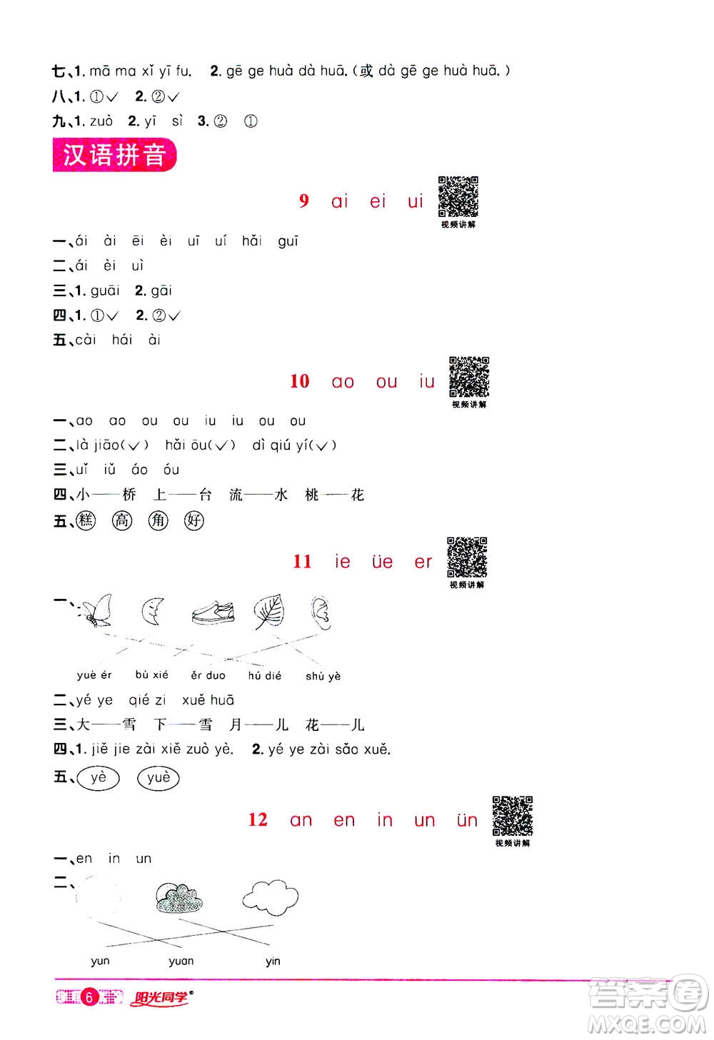 2020年陽(yáng)光同學(xué)課時(shí)達(dá)標(biāo)訓(xùn)練語(yǔ)文一年級(jí)上冊(cè)部編人教版浙江專(zhuān)版答案