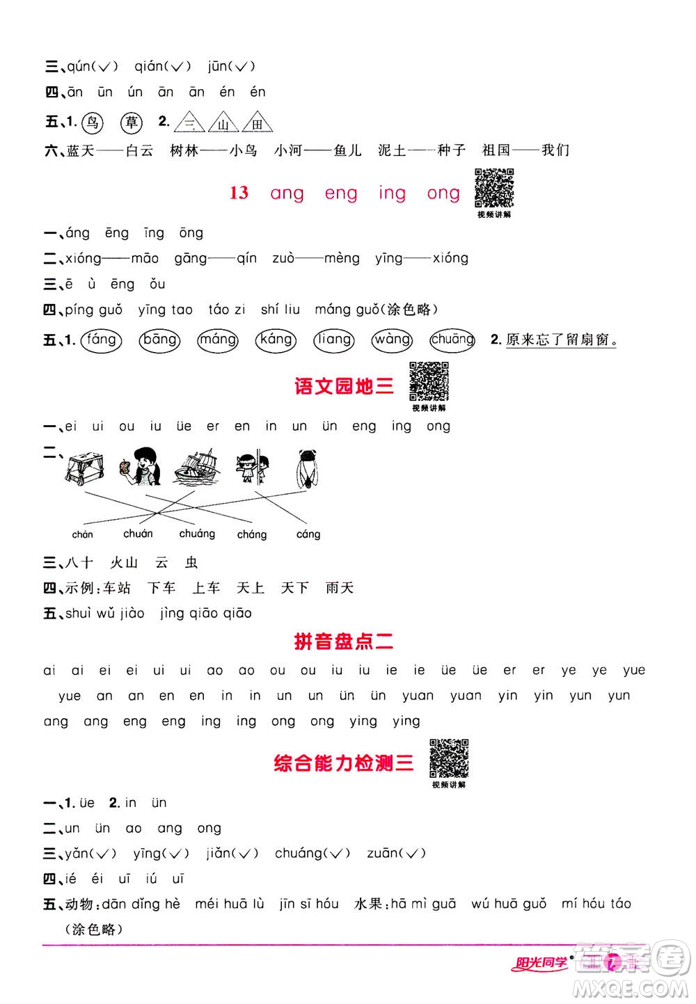 2020年陽(yáng)光同學(xué)課時(shí)達(dá)標(biāo)訓(xùn)練語(yǔ)文一年級(jí)上冊(cè)部編人教版浙江專(zhuān)版答案