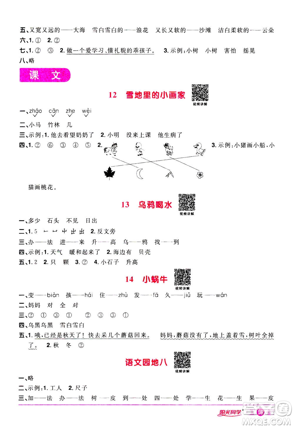 2020年陽(yáng)光同學(xué)課時(shí)達(dá)標(biāo)訓(xùn)練語(yǔ)文一年級(jí)上冊(cè)部編人教版浙江專(zhuān)版答案