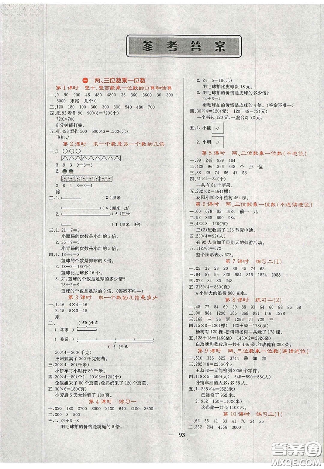 2020課堂點(diǎn)睛三年級(jí)數(shù)學(xué)上冊(cè)蘇教版答案