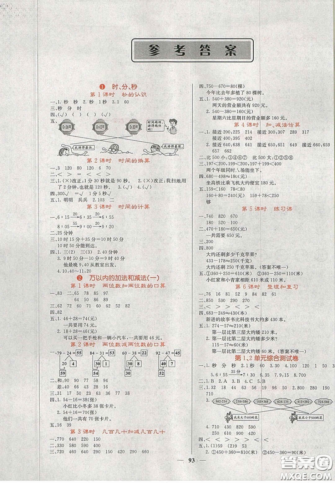 2020課堂點睛三年級數(shù)學(xué)上冊人教版答案