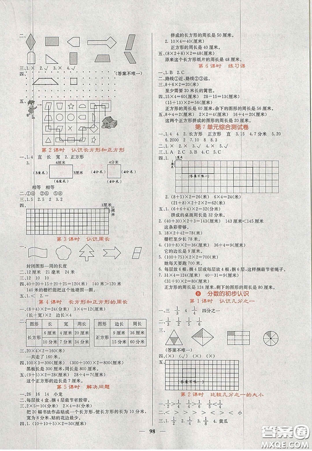 2020課堂點睛三年級數(shù)學(xué)上冊人教版答案