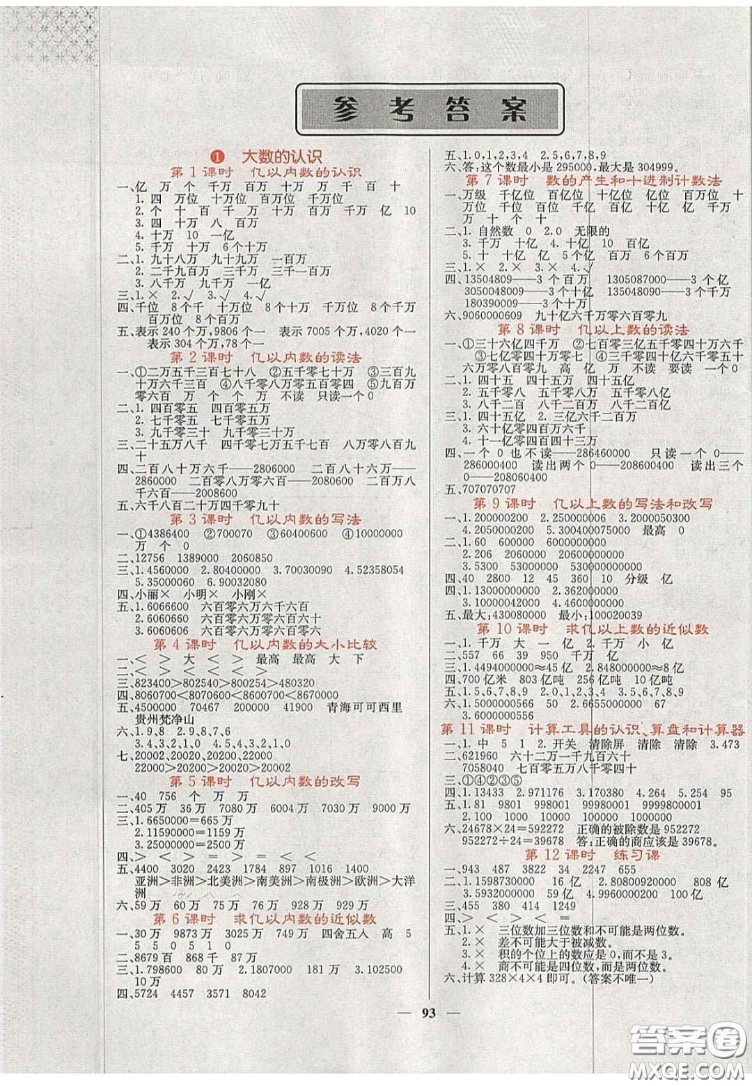 2020秋課堂點睛五年級數(shù)學(xué)上冊人教版答案