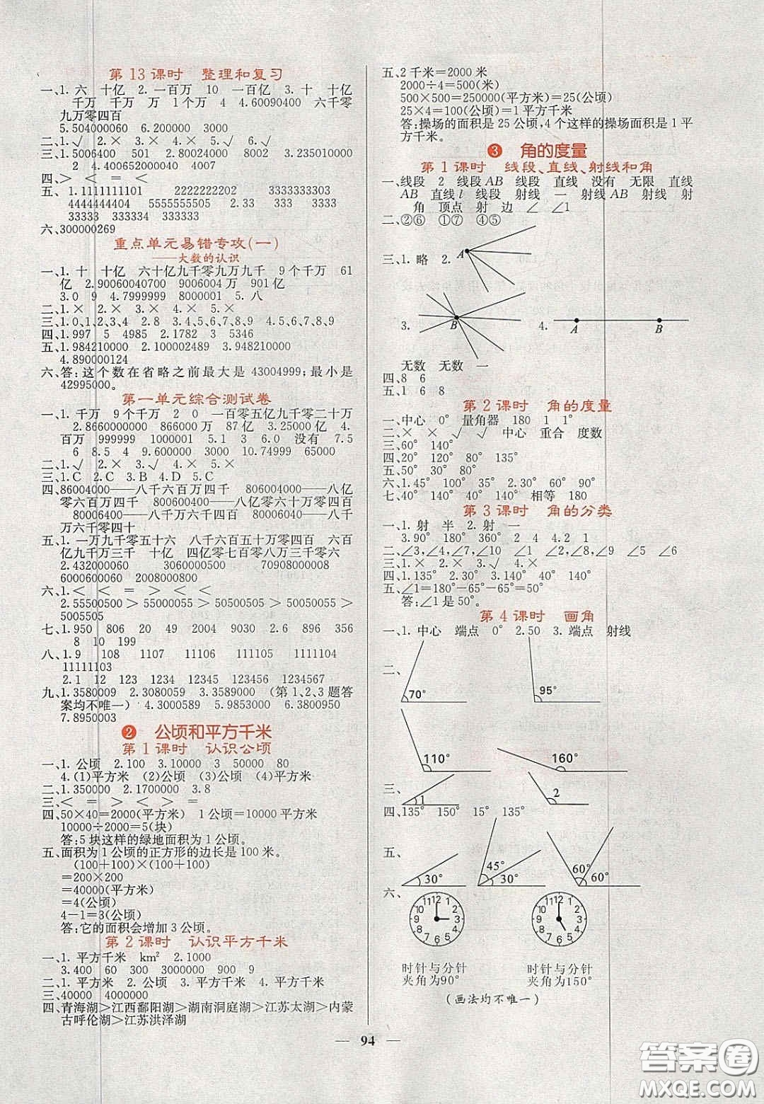 2020秋課堂點睛五年級數(shù)學(xué)上冊人教版答案