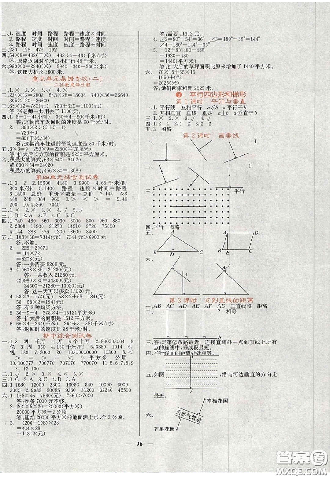 2020秋課堂點睛五年級數(shù)學(xué)上冊人教版答案