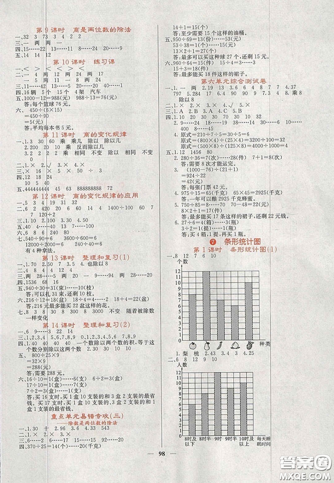 2020秋課堂點睛五年級數(shù)學(xué)上冊人教版答案