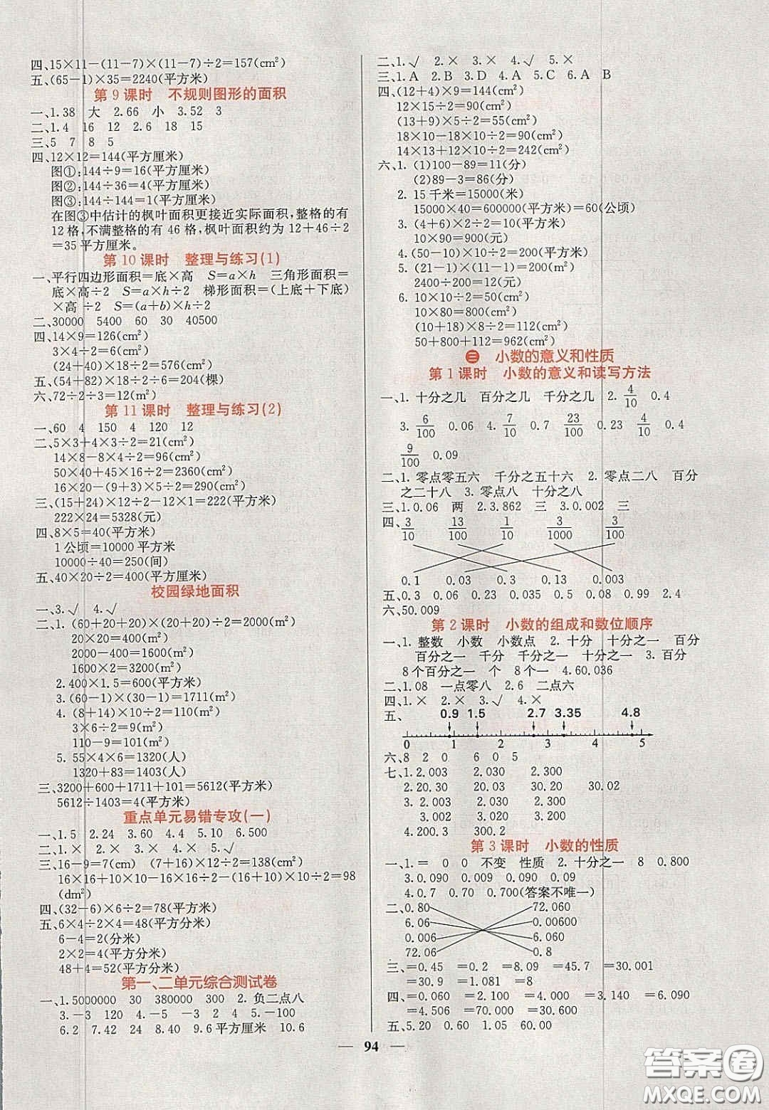 2020課堂點(diǎn)睛五年級(jí)數(shù)學(xué)上冊(cè)蘇教版答案