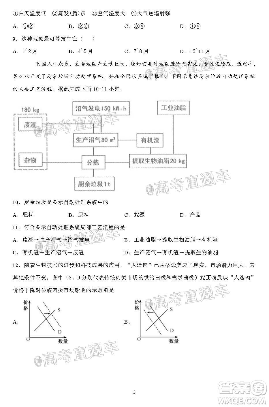 2020年秋四川省棠湖中學(xué)高三開學(xué)考試文理科綜合試題及答案