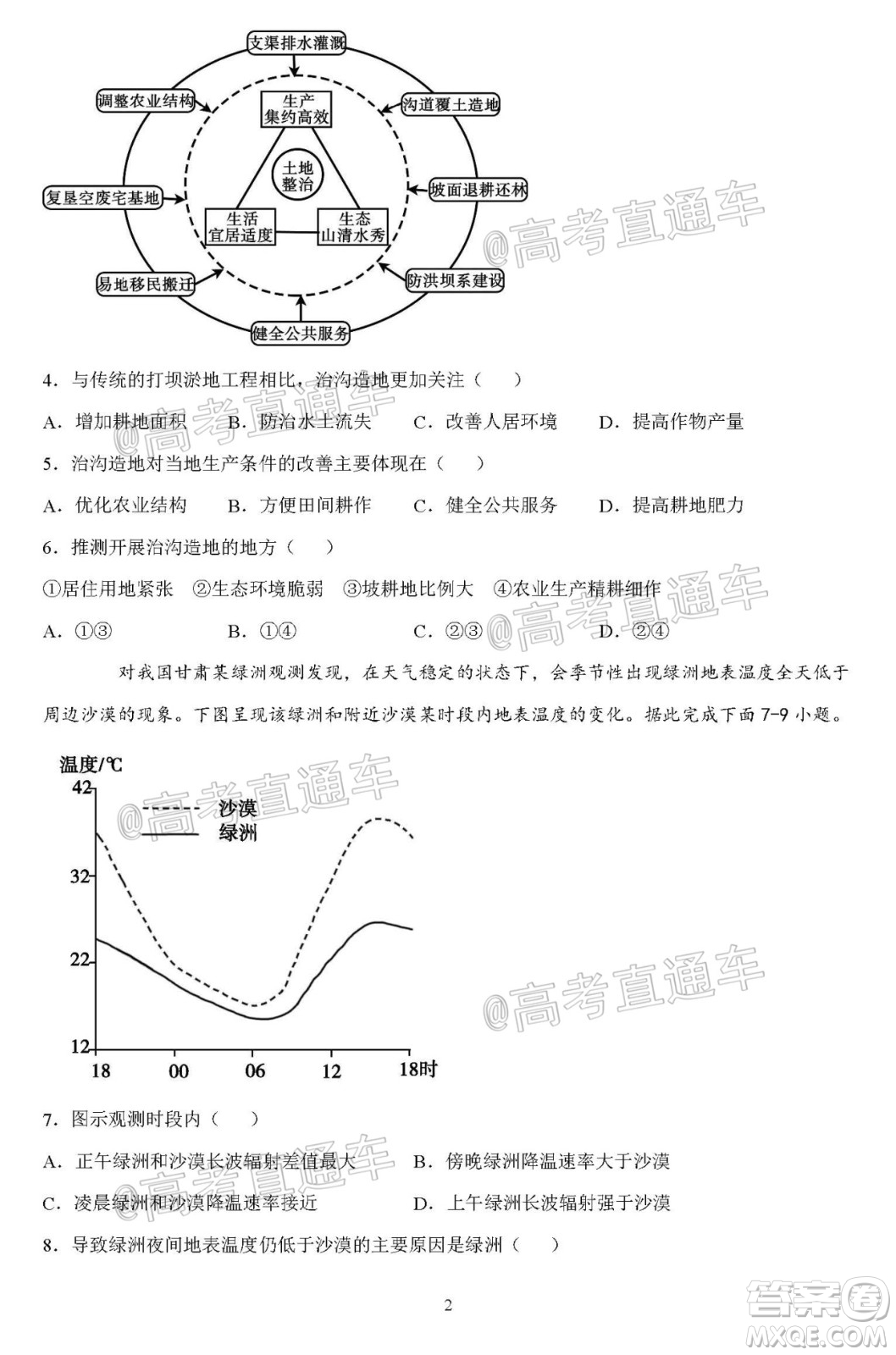 2020年秋四川省棠湖中學(xué)高三開學(xué)考試文理科綜合試題及答案