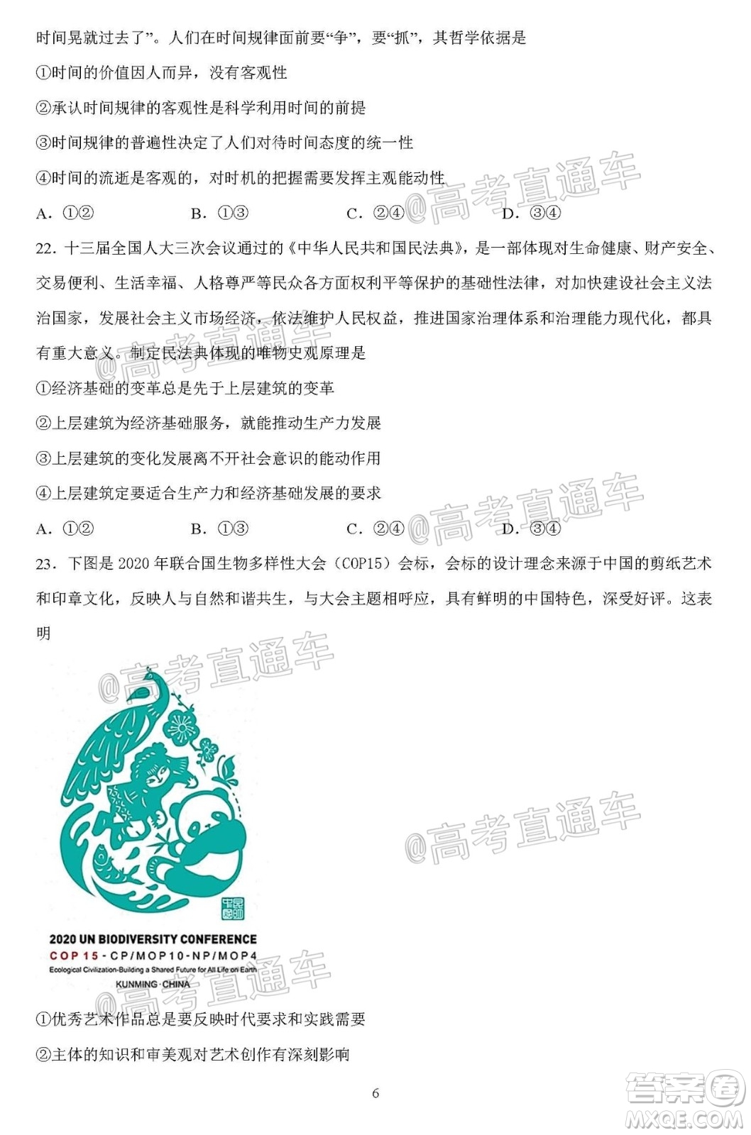 2020年秋四川省棠湖中學(xué)高三開學(xué)考試文理科綜合試題及答案