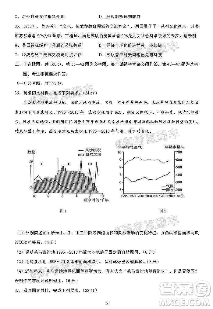 2020年秋四川省棠湖中學(xué)高三開學(xué)考試文理科綜合試題及答案