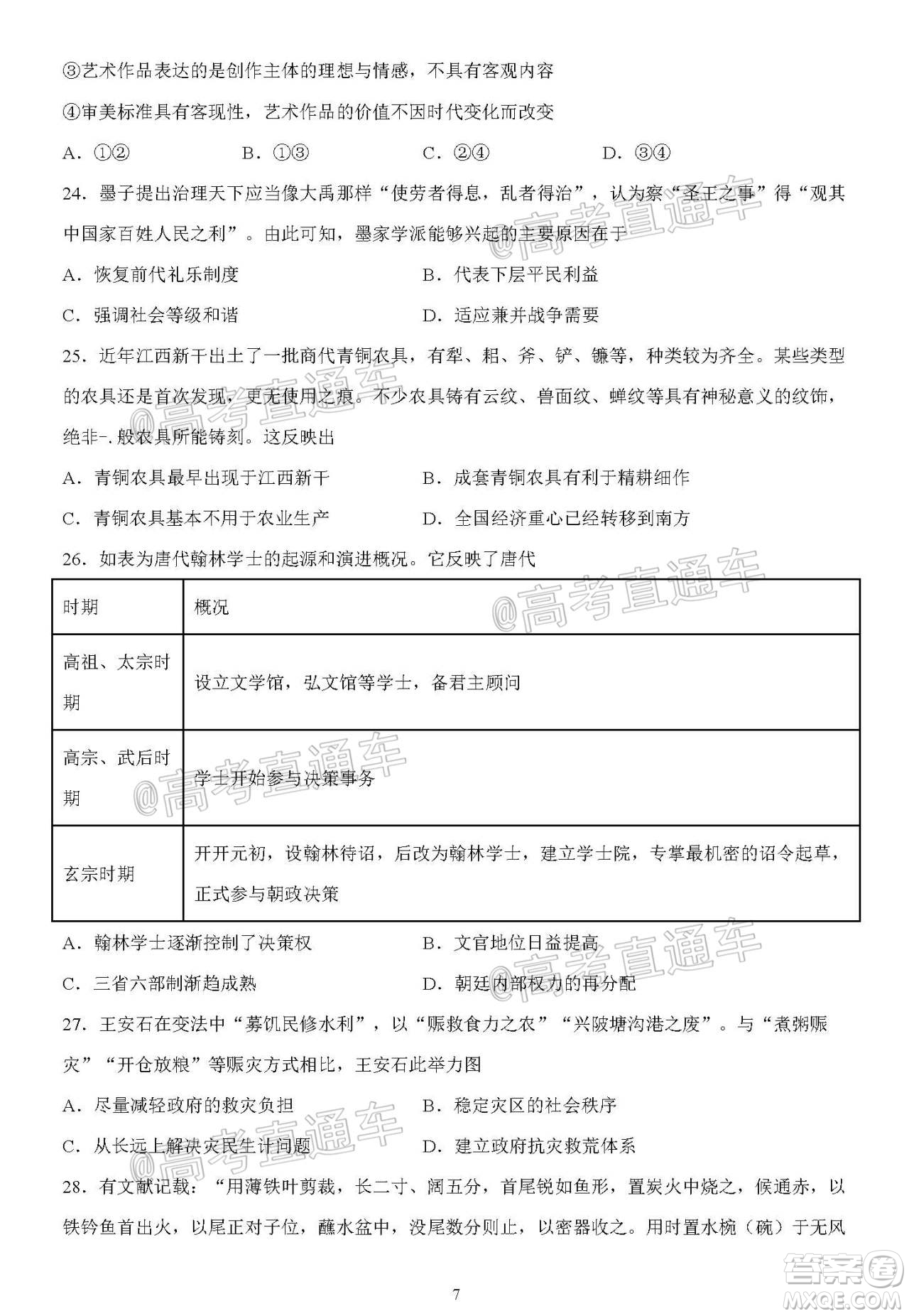 2020年秋四川省棠湖中學(xué)高三開學(xué)考試文理科綜合試題及答案