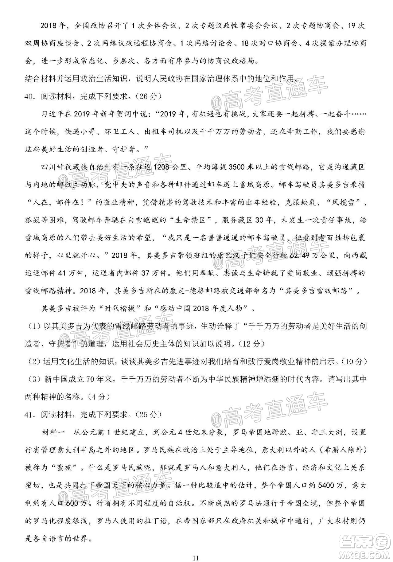 2020年秋四川省棠湖中學(xué)高三開學(xué)考試文理科綜合試題及答案