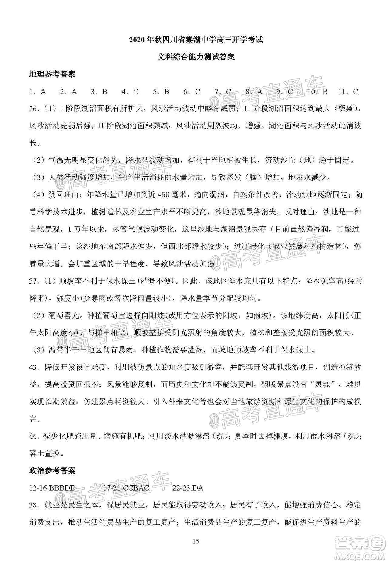 2020年秋四川省棠湖中學(xué)高三開學(xué)考試文理科綜合試題及答案