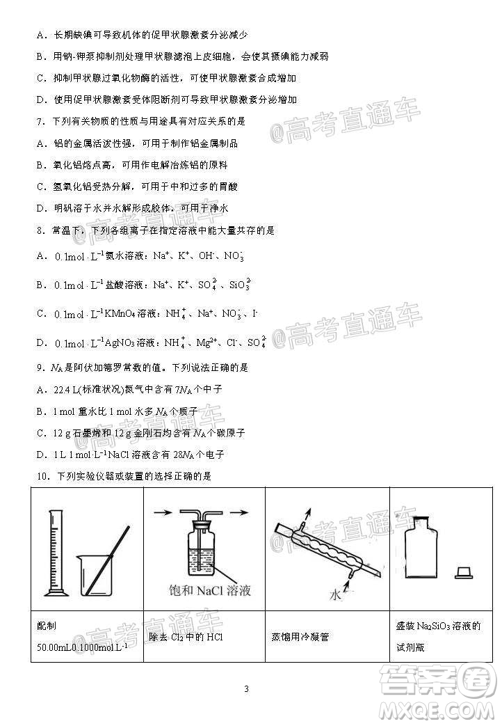 2020年秋四川省棠湖中學(xué)高三開學(xué)考試文理科綜合試題及答案