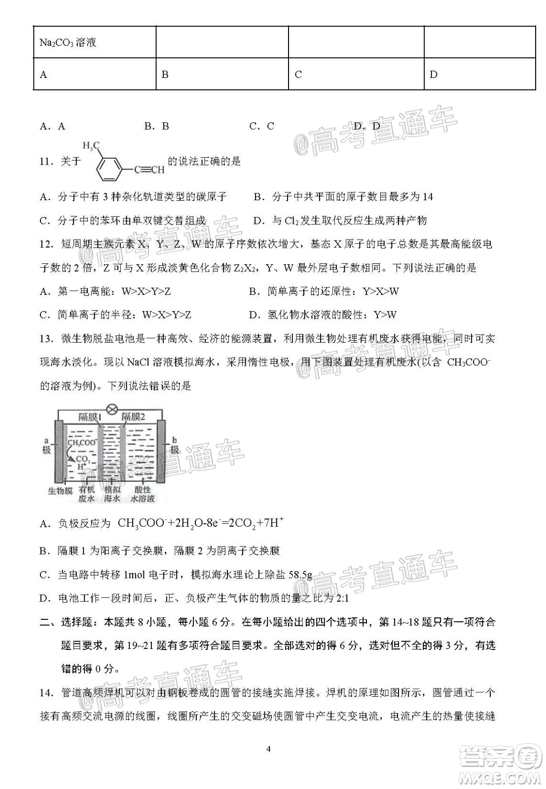 2020年秋四川省棠湖中學(xué)高三開學(xué)考試文理科綜合試題及答案