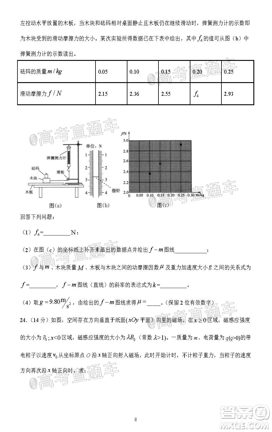 2020年秋四川省棠湖中學(xué)高三開學(xué)考試文理科綜合試題及答案