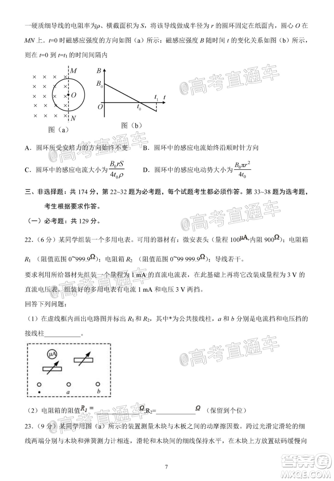 2020年秋四川省棠湖中學(xué)高三開學(xué)考試文理科綜合試題及答案