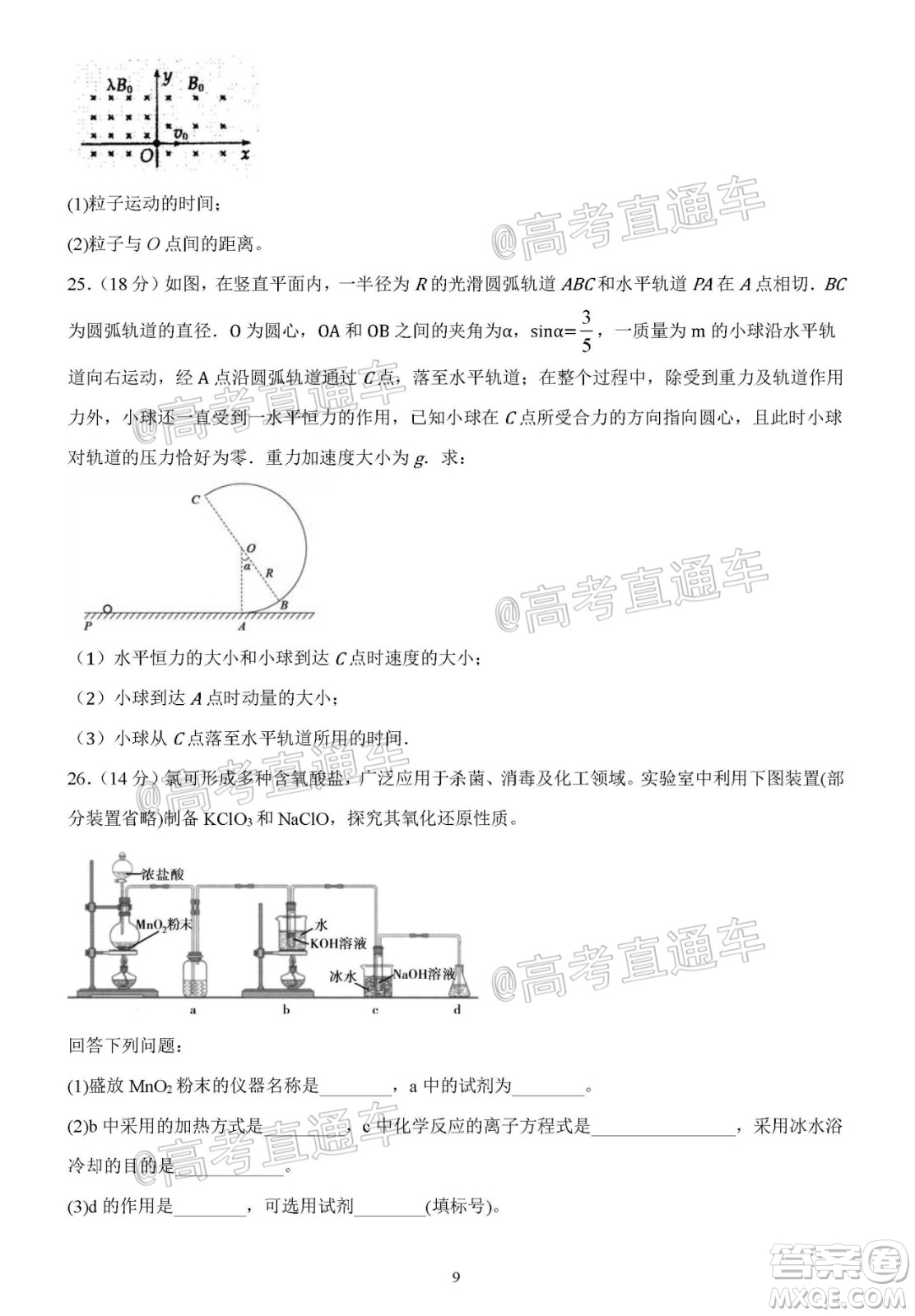 2020年秋四川省棠湖中學(xué)高三開學(xué)考試文理科綜合試題及答案