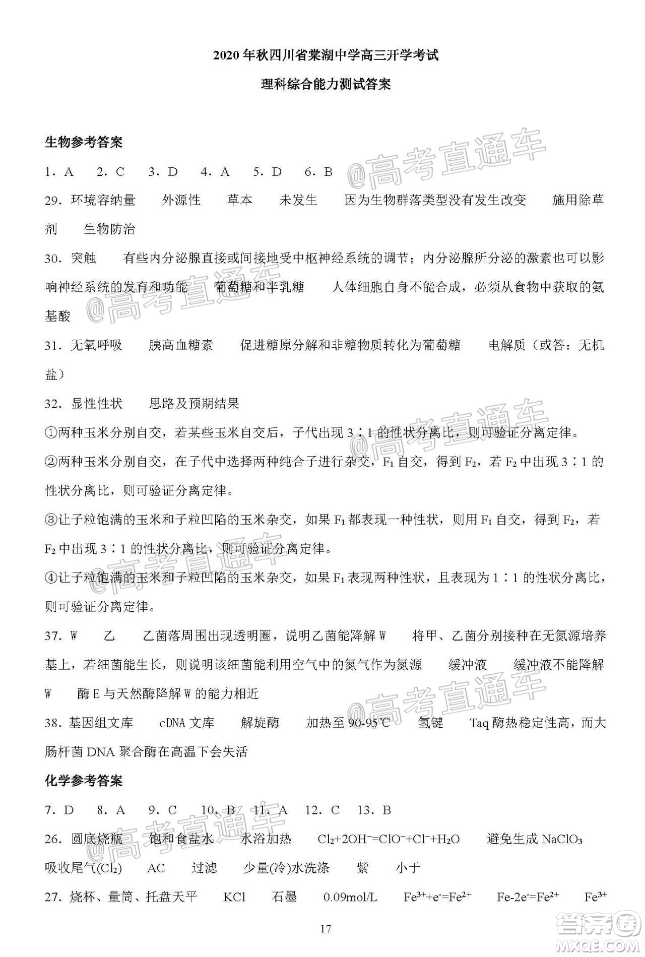 2020年秋四川省棠湖中學(xué)高三開學(xué)考試文理科綜合試題及答案